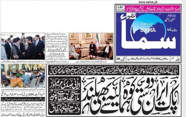 بازتاب گسترده سفر رئیسی به پاکستان در رسانههای این کشور