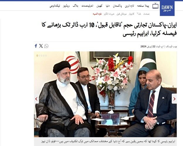 بازتاب گسترده سفر رئیسی به پاکستان در رسانههای این کشور