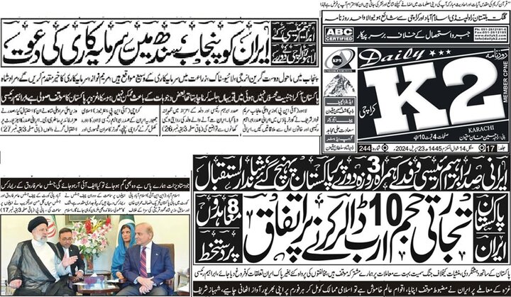 بازتاب گسترده سفر رئیسی به پاکستان در رسانههای این کشور