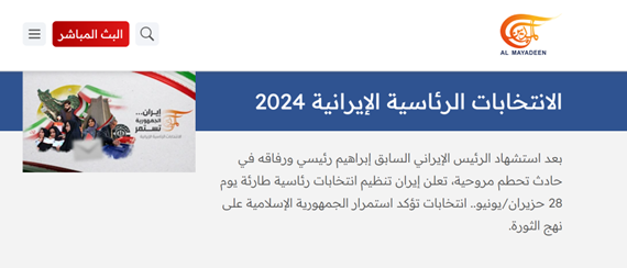 پوشش گسترده اخبار انتخابات ایران در رسانههای مطرح عربی