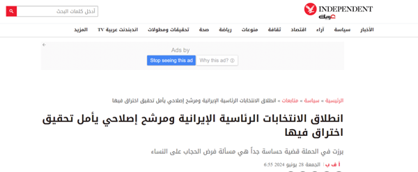 پوشش گسترده اخبار انتخابات ایران در رسانههای مطرح عربی