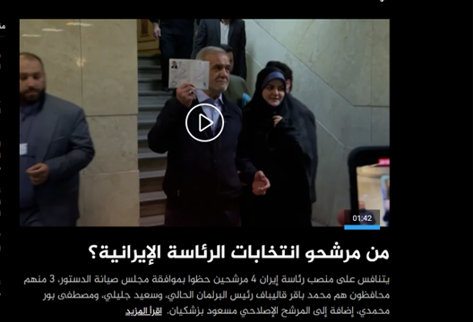 پوشش گسترده اخبار انتخابات ایران در رسانههای مطرح عربی