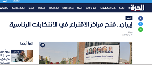 پوشش گسترده اخبار انتخابات ایران در رسانههای مطرح عربی