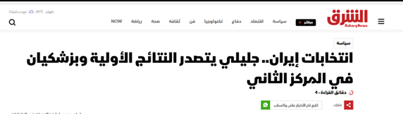 نگاه رسانههای عربی به ایران دوخته شده است