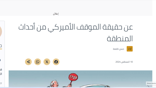 پرچمهای سرخ در ایران و بحران سیاسی نتانیاهو