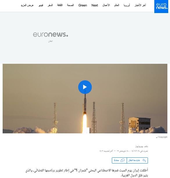 بازتاب پرتاب موفقیتآمیز ماهواره «چمران ۱» در رسانههای عربی