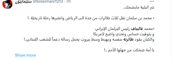 حیرت رسانههای عربی از حرکت جسورانه «قالیباف»