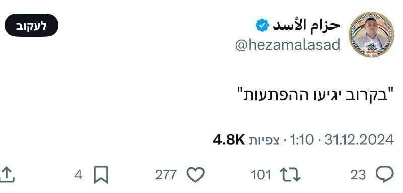 حزام الاسد به زبان عبری: غافلگیری هایی در راه است