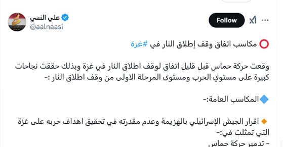 کاربران و رسانههای عربی توافق آتش بس غزه چگونه را روایت کردند؟