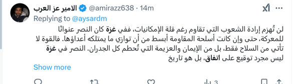 کاربران و رسانههای عربی توافق آتش بس غزه چگونه را روایت کردند؟