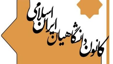 Iranian Academics Condemn Trump, Netanyahu in Statement Honoring Martyred Leader /Iran , Khamenei , Trump , Netanyahu , academics