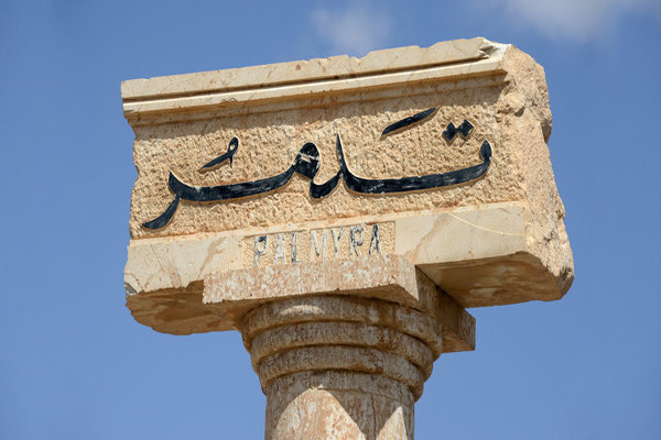 Two Explosions Reported Near Palmyra Military Airport in Syria /Syria , Palmyra , Explosions , Military Airport , Homs