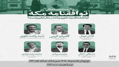 International Summit to Examine Mecca Agreement's Impact on Middle East Power Dynamics /Mecca Agreement , Middle East , Geopolitics , Power Dynamics , International Summit