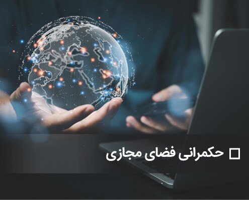 Global Governance Challenges in the Digital Realm Intensify /cyber governance , digital transformation , international cooperation , cybersecurity , digital economy