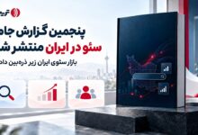 Iran's SEO Market Shifts Focus to AI and Infrastructure in New Comprehensive Report /SEO , Iran , Artificial Intelligence , Infrastructure , Content Marketing