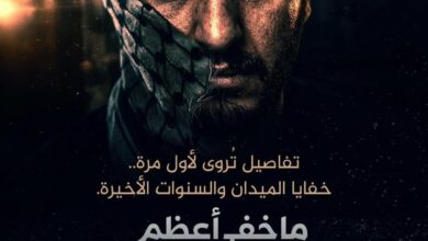 Al Jazeera Documentary Reveals Key Details of Mohammad Deif's Military Career and Qassam Brigades' Development /Mohammad Deif , Qassam Brigades , Hamas , Al Jazeera , Military Development