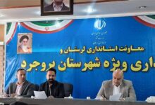 واکنش فرماندار بروجرد به انتقادها درباره مدیران غیربومی