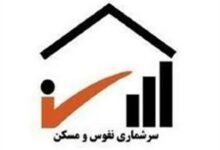 سرشماری نفوس و مسکن در هرمزگان با روش تلفیقی اجرا میشود
