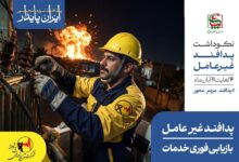 پدافند مردممحور، ایران پایدار؛ راهبرد صنعت برق شیراز