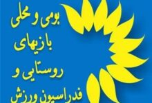 قهرمانی گلستان در جشنواره بازیهای بومی و محلی کشور
