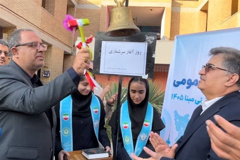 نواختن زنگ آغاز سرشماری نفوس و مسکن در مدارس بوشهر