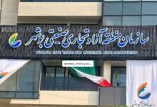 کلینیک هوشمند سرمایه‌گذاری در منطقه آزاد بوشهر راه‌اندازی می‌شود