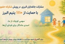 جانفدایان البرزی این‌بار برای 1110 یتیم پای کار می‌آیند + فیلم