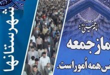 خطبههای جمعه سمنان| مطالبه مهار گرانی در کنار تأکید بر آمادگی دفاعی