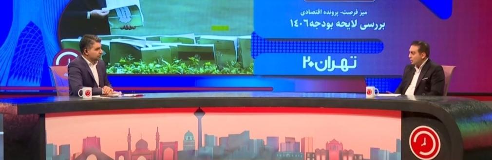 بودجه ۱۴۰۶؛ مهم‌ترین سند مالی ۱۰۰ سال اخیر در سایه جنگ و کسری بودجه