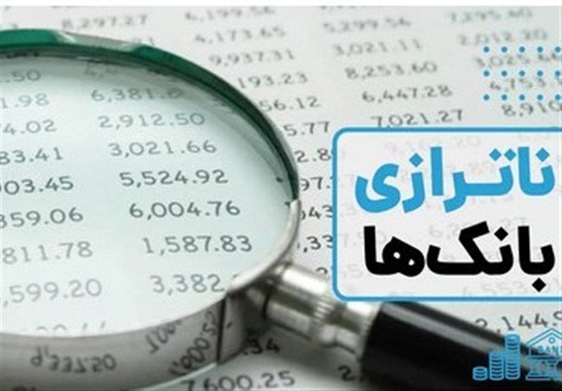 یادداشت| پشت پرده ناترازی بانک‌ها چیست؟