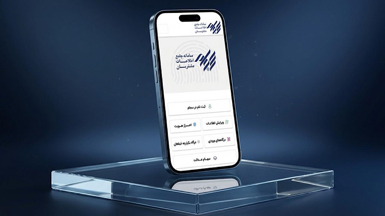 تمدید مهلت ثبت‌نام رایگان در سامانه سجام؛ فرصتی تازه برای سرمایه‌گذاران