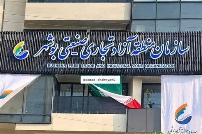 تدوین برنامه مشترک سرمایه‌گذاری در منطقه آزاد بوشهر