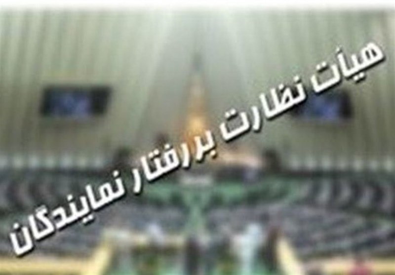 هیئت رئیسه هیئت نظارت بر رفتار نمایندگان مشخص شد