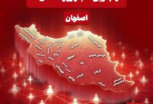 نگاهی به مهم‌ترین اخبار اصفهان در‌ بیست‌ونهم مهرماه