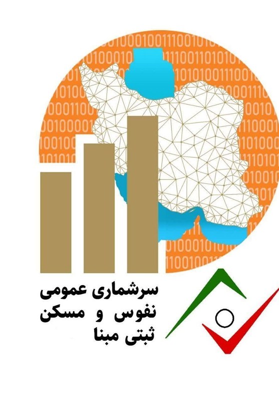 چگونه مأموران سرشماری را بشناسیم؟