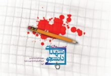 از سنگر علم تا میدان مقاومت؛ شهدای دانشجو الگوی نسل آینده