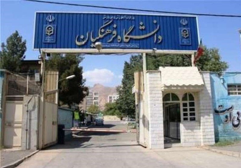 1045 داوطلب فرهنگیان در لرستان؛ آغاز مصاحبه گزینش