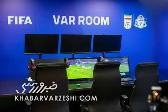 آمادگی ورزشگاه شهید وطنی با ۱۱ دوربین و کمک‌داور ویدئویی برای جدال پرسپولیس و نساجی
