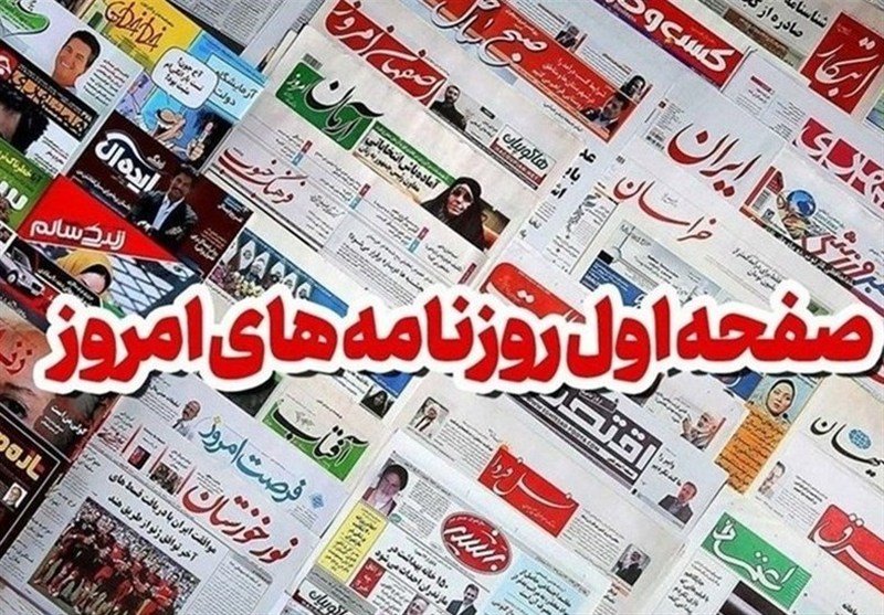 مطبوعات هفتم آبان ماه خراسان رضوی/تا رسیدن به قله های پیشرفت، هم عهدیم
