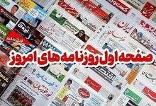 روزنامههای بوشهر در 6آبان/بندربوشهربه عنوان مبدا کالای ملوانی