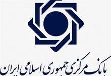 ارجاع تحقیق و تفحص از بانک مرکزی به جلسه علنی مجلس