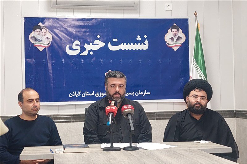 اعلام برنامه‌های هفته بسیج دانش‌آموزی در گیلان