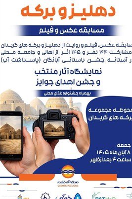 قشم؛ از احیای میراث آب تا توسعه زیرساخت‌های ورزشی روستاها