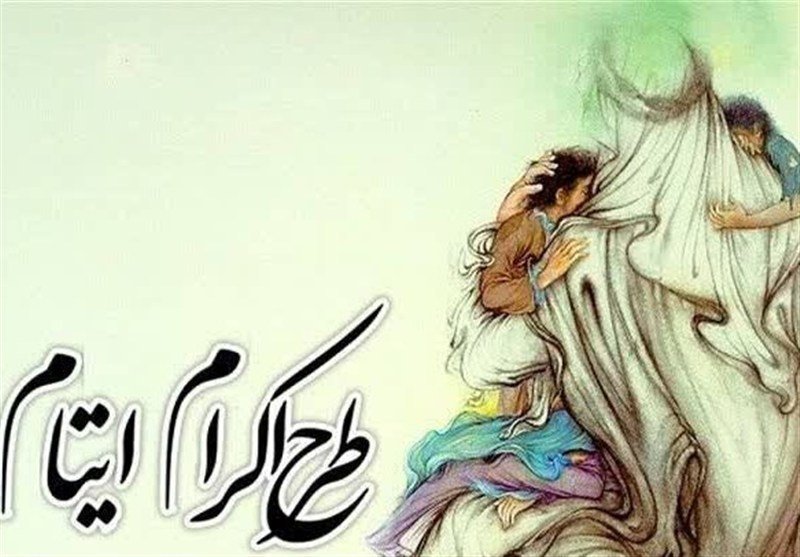 افزایش 82درصدی حمایت‌های حامیان خارج از کشور از فرزندان ایتام و محسنین