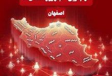 نگاهی به مهم‌ترین اخبار اصفهان در‌ پنجم آبان‌ماه
