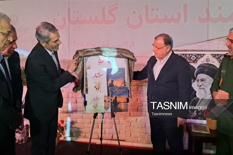 رونمایی از دوکتاب و تمثال رهبر انقلاب در دومین‌کنگره شهدای گلستان