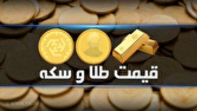 گزارش بازار آزاد تهران از بهای طلا و سکه در ۷ آبان ۱۴۰۵