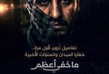 انتشار مستند تازه الجزیره درباره ابعاد زندگی و فعالیت‌های نظامی محمد الضیف