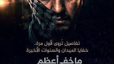 انتشار مستند تازه الجزیره درباره ابعاد زندگی و فعالیت‌های نظامی محمد الضیف