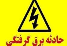 مرگ نوجوان 17 ساله بر اثر برقگرفتگی در سلطانیه
